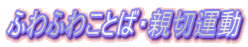 ӂӂ킱Ƃ΁Ee؉^