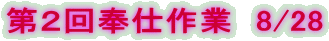 QdƁ@8/28