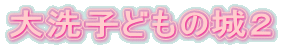 qǂ̏Q