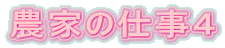 _Ƃ̎dS