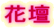 Ԓd