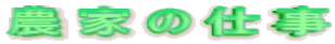 _Ƃ̎d