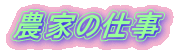 _Ƃ̎d
