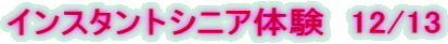 CX^gVjǍ@12/13