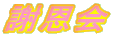 Ӊ