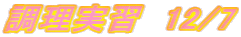 K@12/7