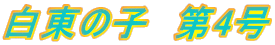 ̎q@4