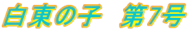 ̎q@7