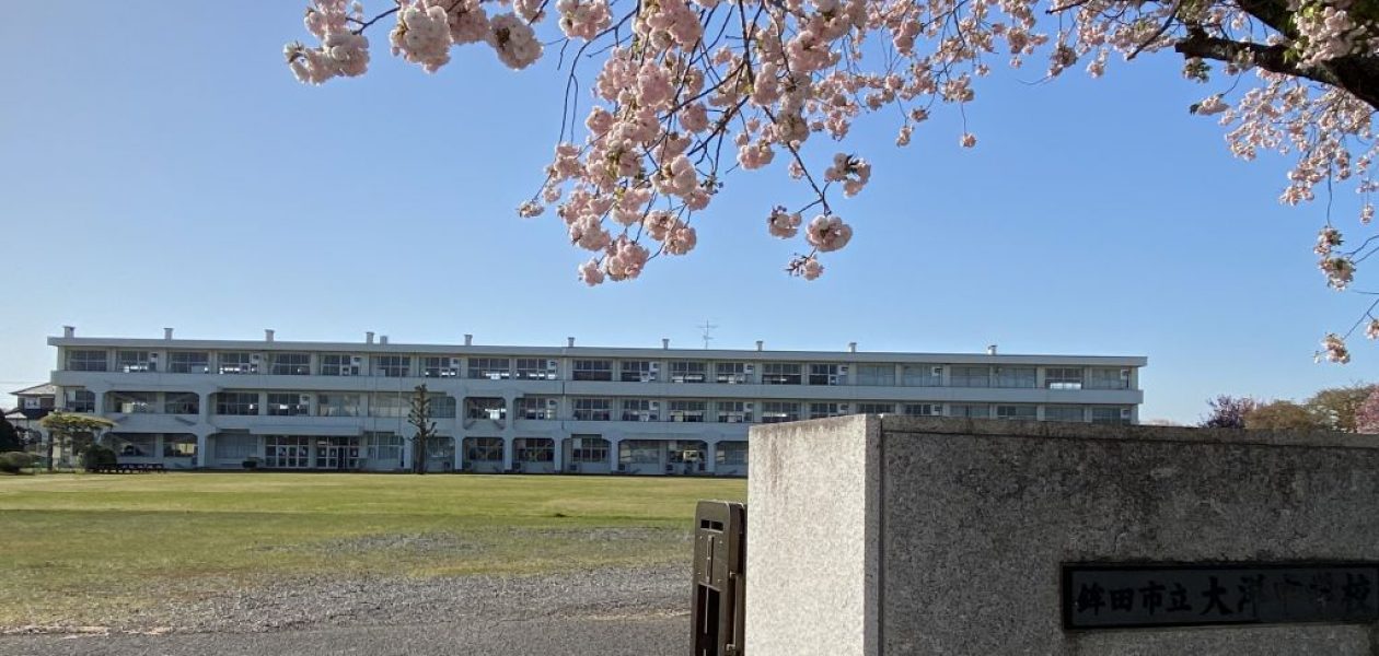 鉾田市立大洋中学校